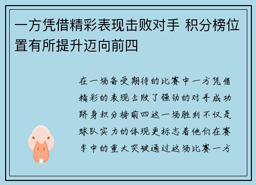 一方凭借精彩表现击败对手 积分榜位置有所提升迈向前四
