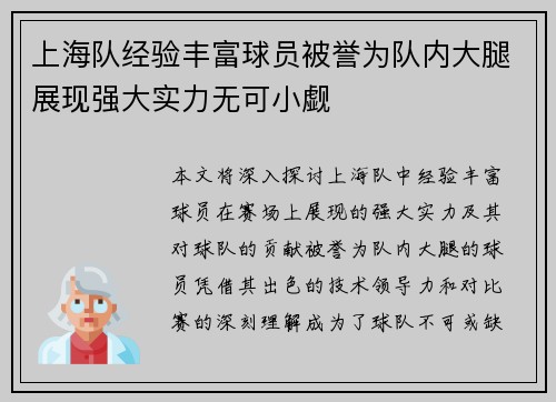 上海队经验丰富球员被誉为队内大腿展现强大实力无可小觑
