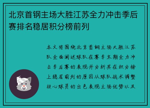 北京首钢主场大胜江苏全力冲击季后赛排名稳居积分榜前列