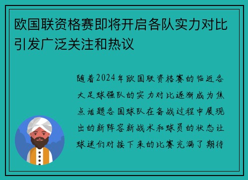 欧国联资格赛即将开启各队实力对比引发广泛关注和热议