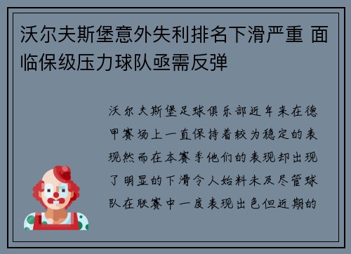 沃尔夫斯堡意外失利排名下滑严重 面临保级压力球队亟需反弹
