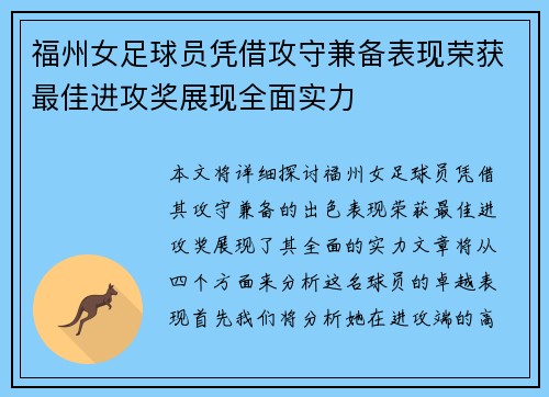福州女足球员凭借攻守兼备表现荣获最佳进攻奖展现全面实力