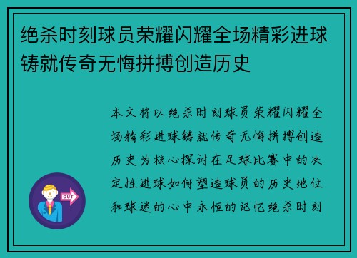 绝杀时刻球员荣耀闪耀全场精彩进球铸就传奇无悔拼搏创造历史