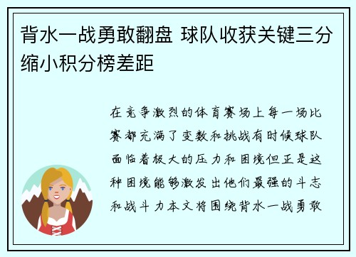 背水一战勇敢翻盘 球队收获关键三分缩小积分榜差距