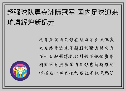 超强球队勇夺洲际冠军 国内足球迎来璀璨辉煌新纪元