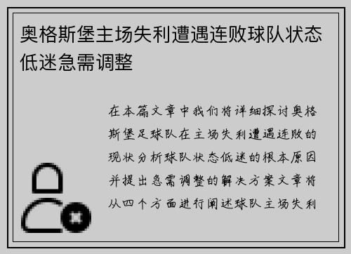 奥格斯堡主场失利遭遇连败球队状态低迷急需调整 奥格斯堡主场失利遭遇连败球队状态低迷急需调整