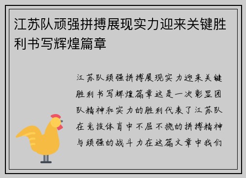 江苏队顽强拼搏展现实力迎来关键胜利书写辉煌篇章