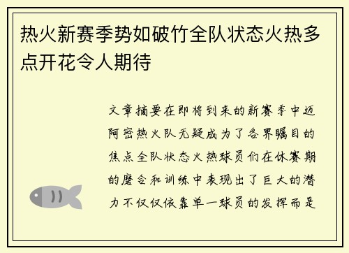 热火新赛季势如破竹全队状态火热多点开花令人期待 热火新赛季势如破竹全队状态火热多点开花令人期待