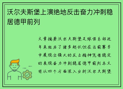 沃尔夫斯堡上演绝地反击奋力冲刺稳居德甲前列