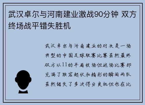 武汉卓尔与河南建业激战90分钟 双方终场战平错失胜机